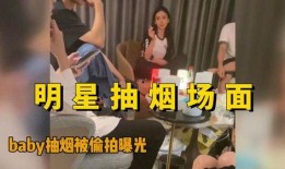 爆料杨颖私下抽烟视频